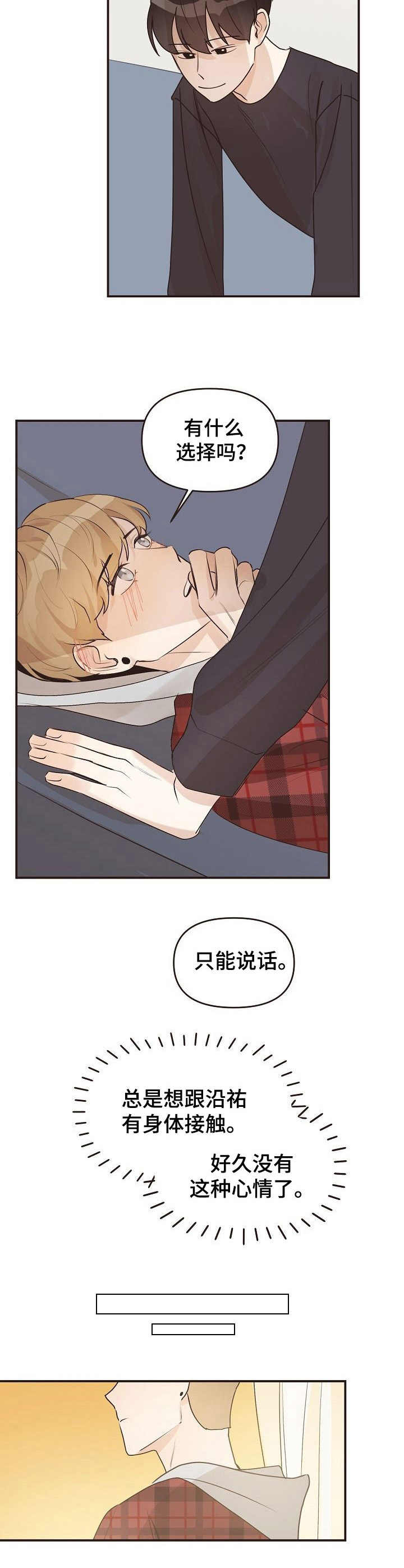 往日之影dlc内容一览漫画,第44章：哭泣2图