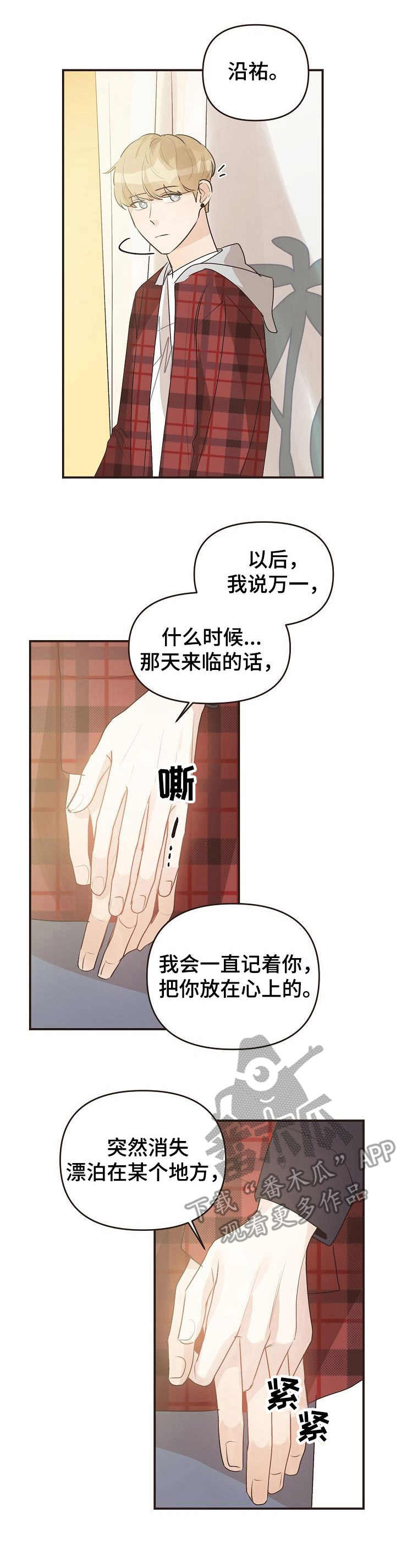 往日之影dlc内容一览漫画,第44章：哭泣3图