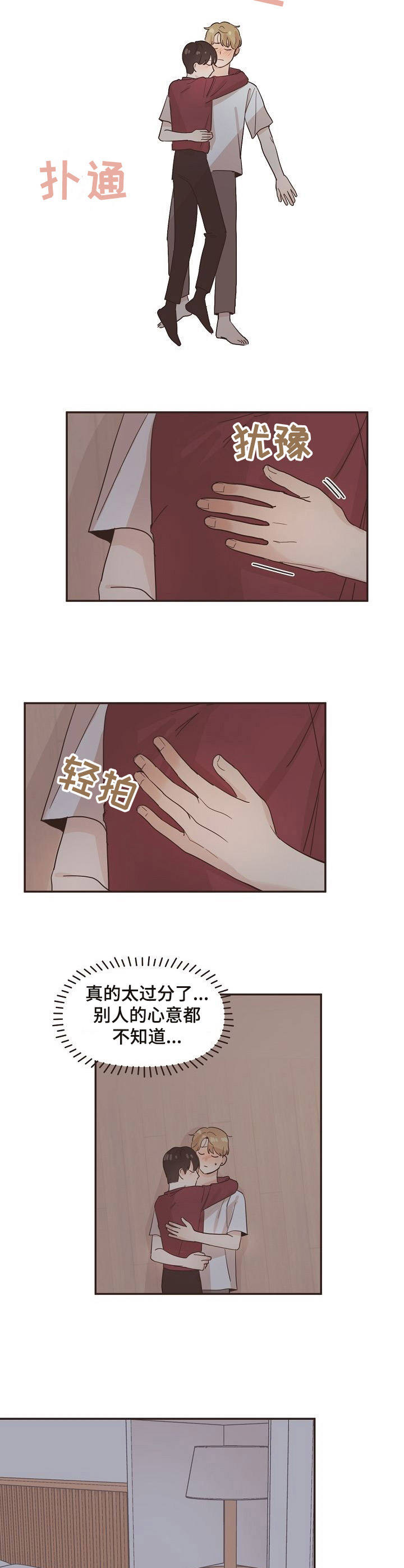 往日之影dlc剧情从哪开始漫画,第17章：不安5图