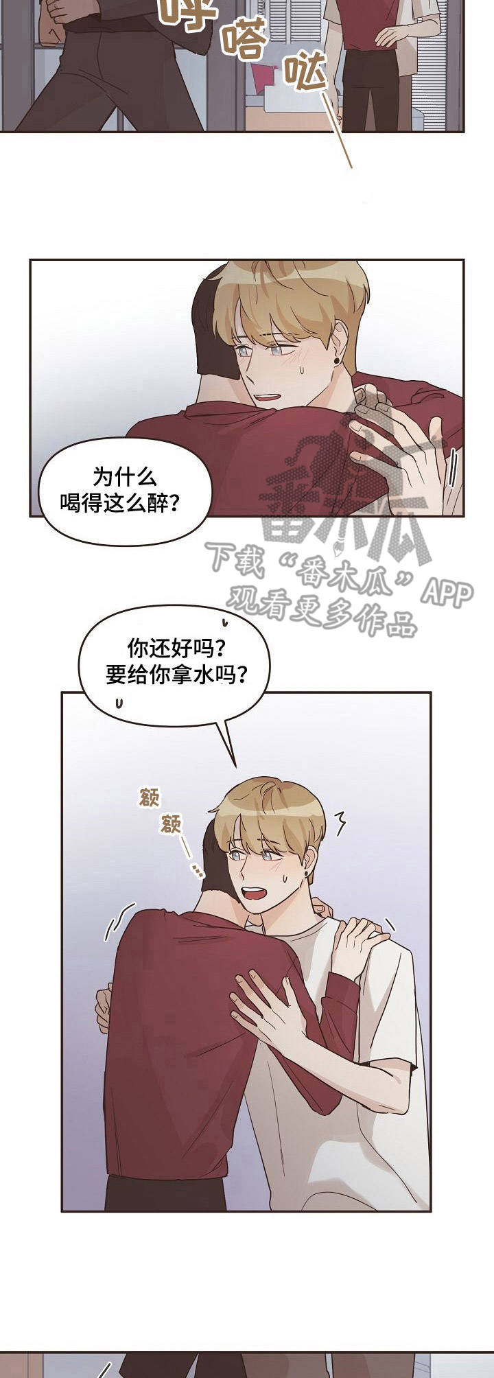 往日之影dlc剧情从哪开始漫画,第17章：不安2图