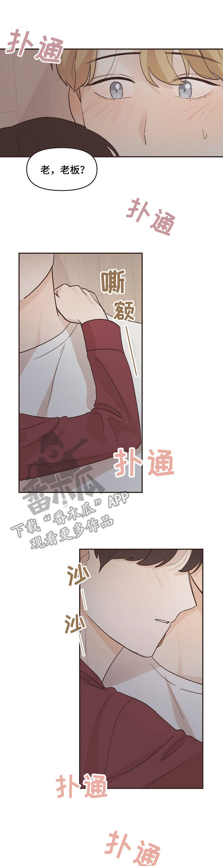 往日之影dlc剧情从哪开始漫画,第17章：不安4图