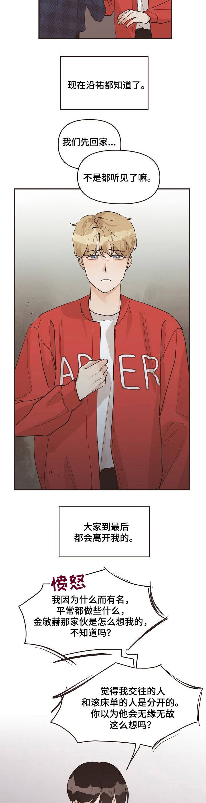 往日之日不可追,来日之路犹可期是什么意思漫画,第32章：推开5图