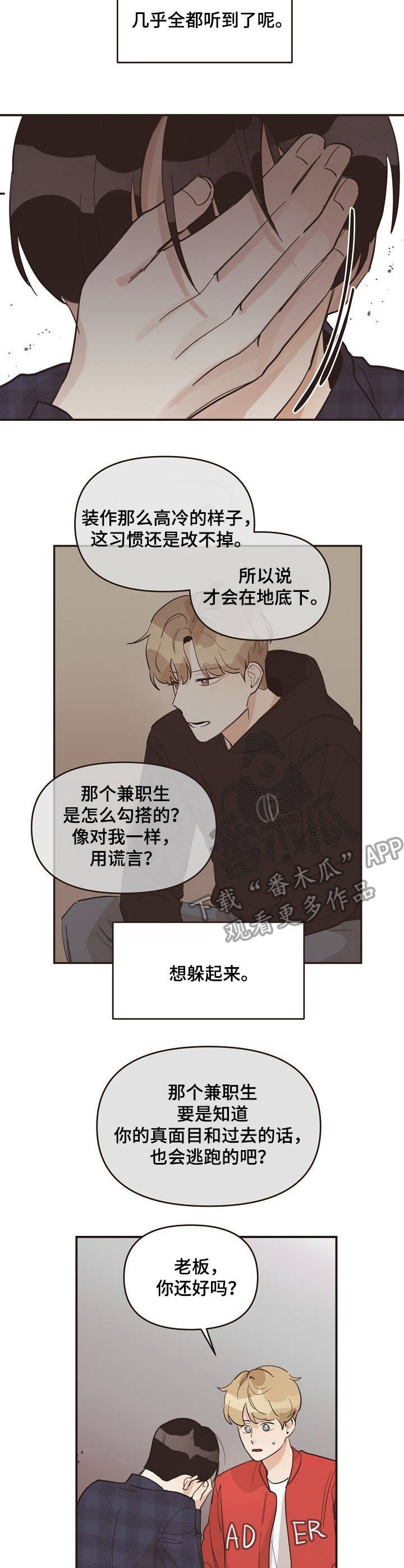 往日之日不可追,来日之路犹可期是什么意思漫画,第32章：推开4图