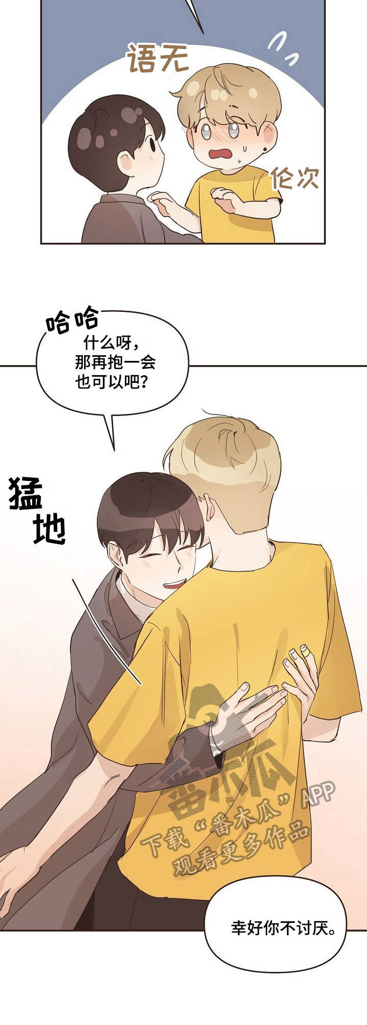 往日之影选择哪个结局比较好漫画,第22章：脸红3图
