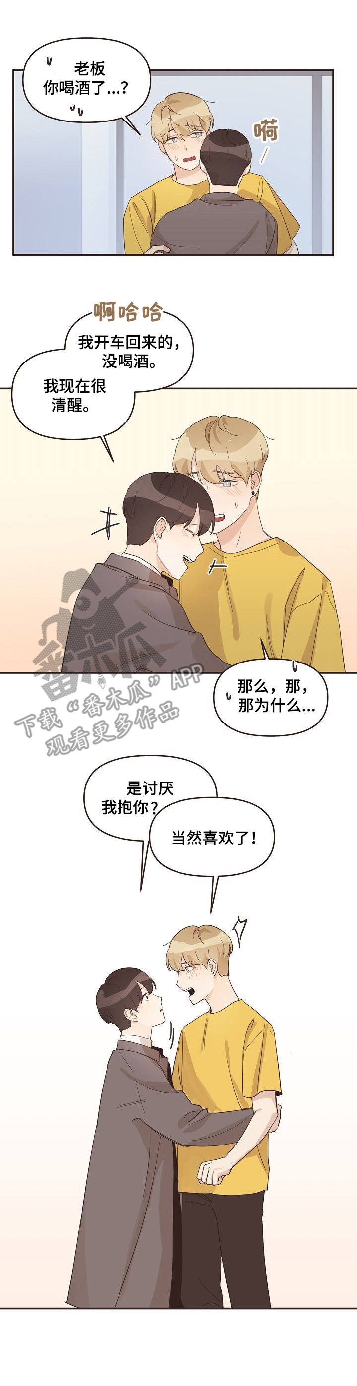 往日之影选择哪个结局比较好漫画,第22章：脸红1图