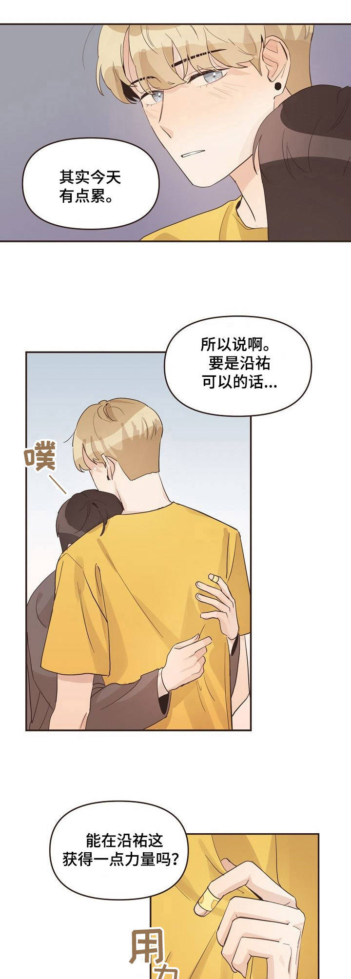 往日之影选择哪个结局比较好漫画,第22章：脸红4图