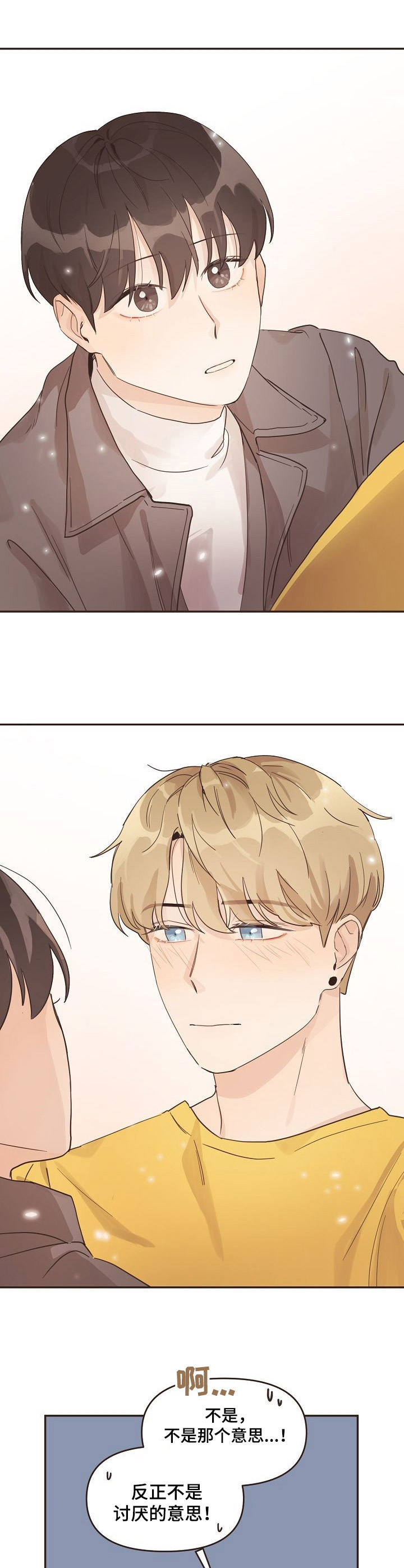 往日之影选择哪个结局比较好漫画,第22章：脸红2图