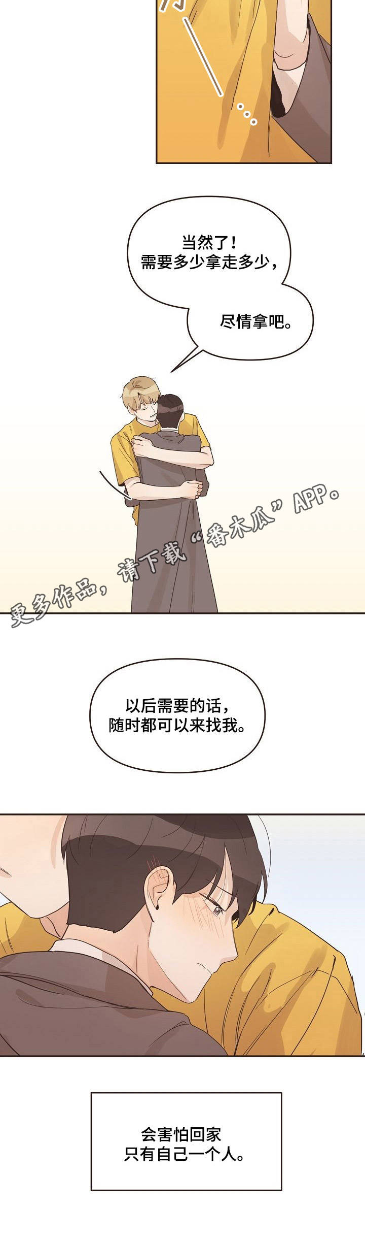 往日之影选择哪个结局比较好漫画,第22章：脸红5图