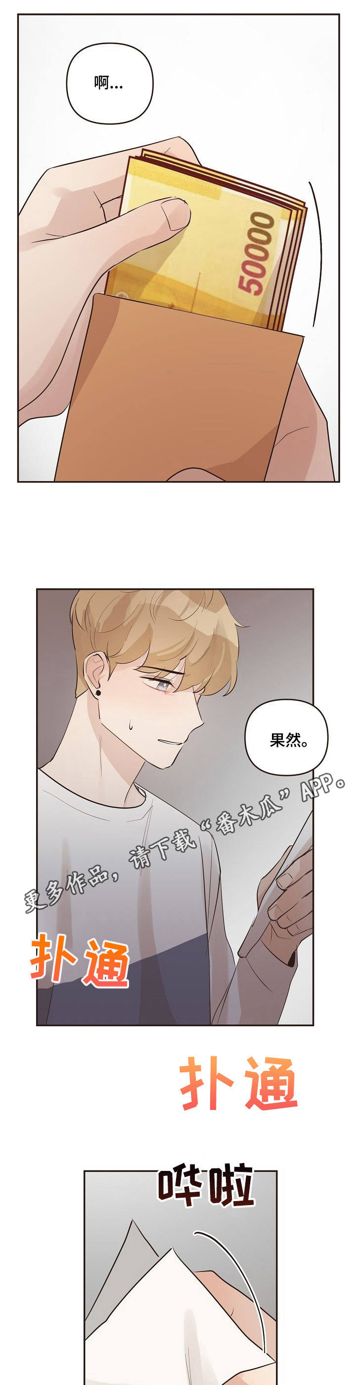 往日之影ps5多少钱漫画,第34章：信封5图