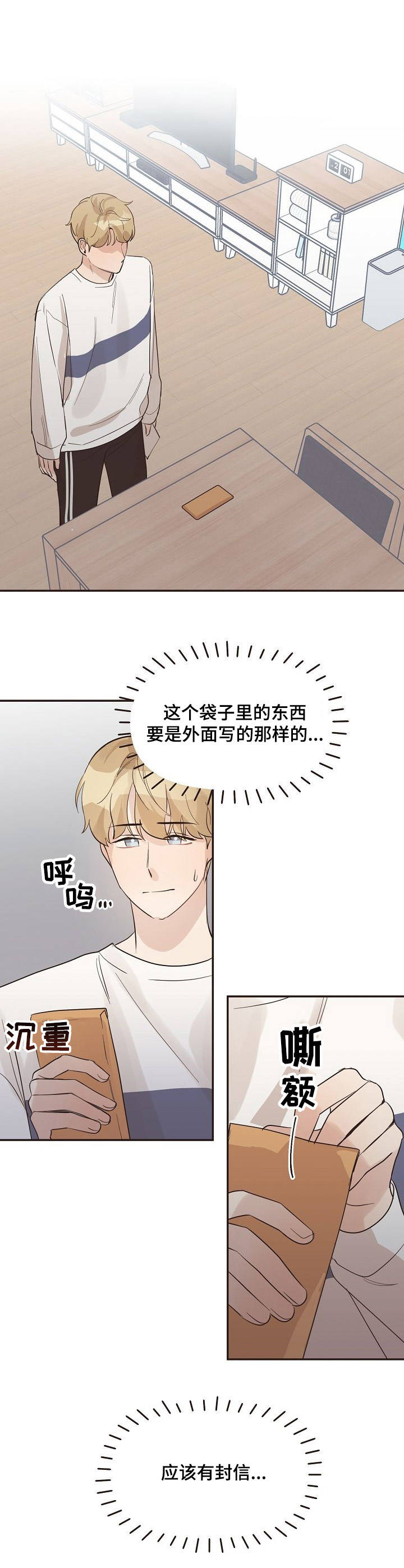 往日之影ps5多少钱漫画,第34章：信封4图