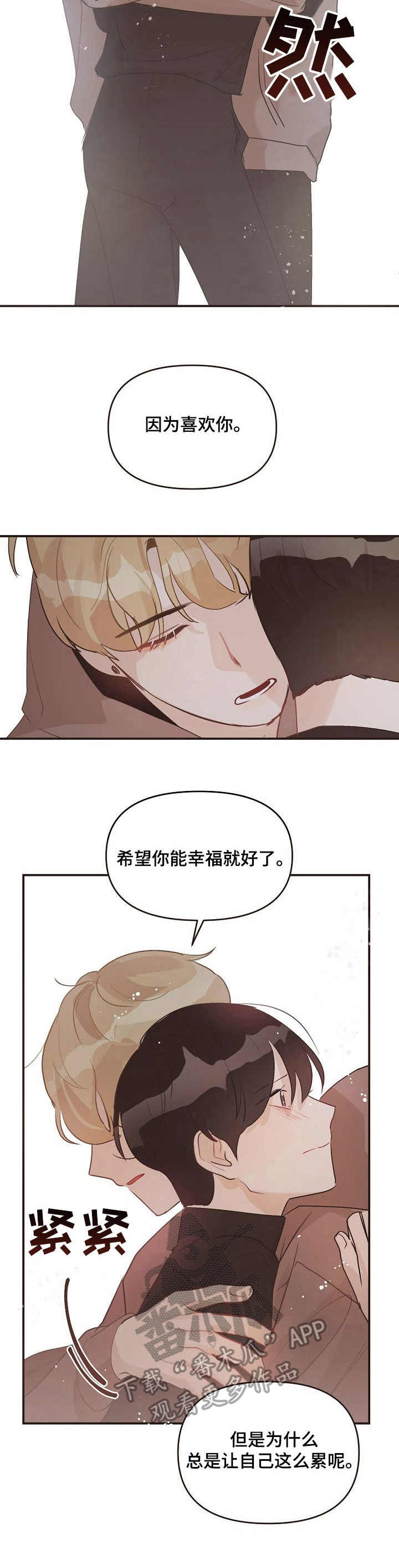 往日之影dlc内容一览漫画,第39章：表白3图