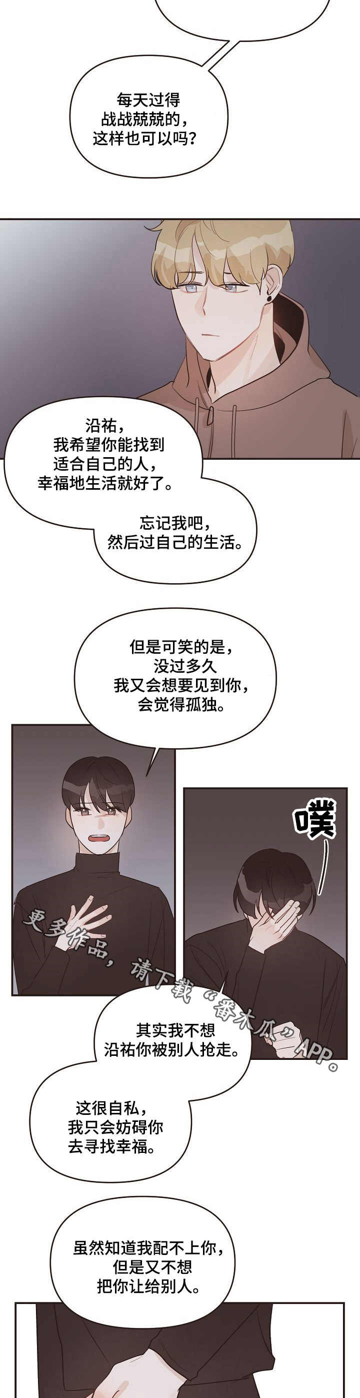 往日之影dlc内容一览漫画,第39章：表白5图