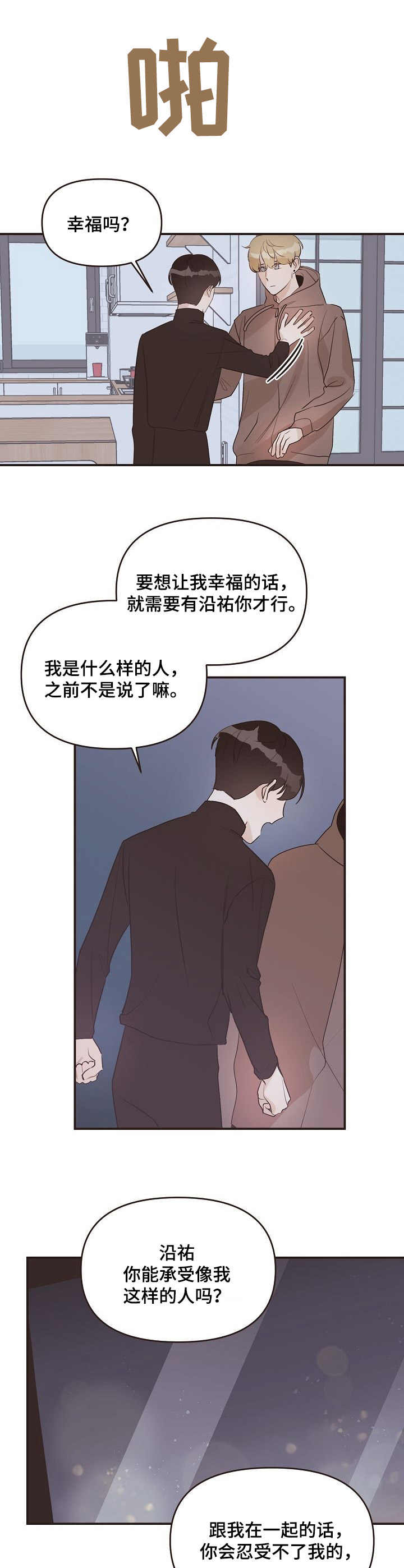 往日之影dlc内容一览漫画,第39章：表白4图
