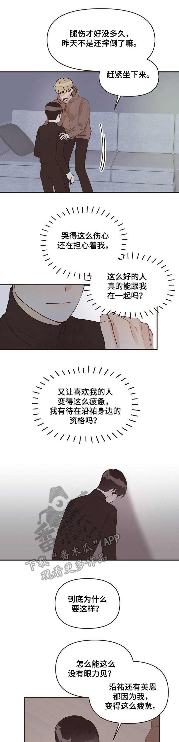 往日之影dlc内容一览漫画,第39章：表白1图