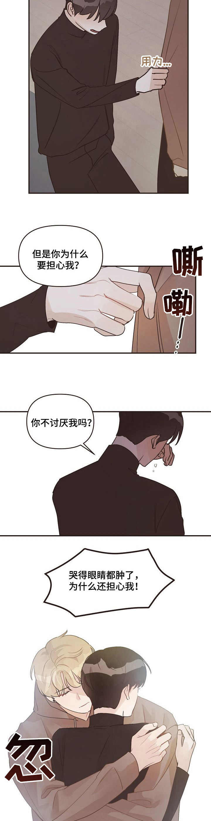 往日之影dlc内容一览漫画,第39章：表白2图
