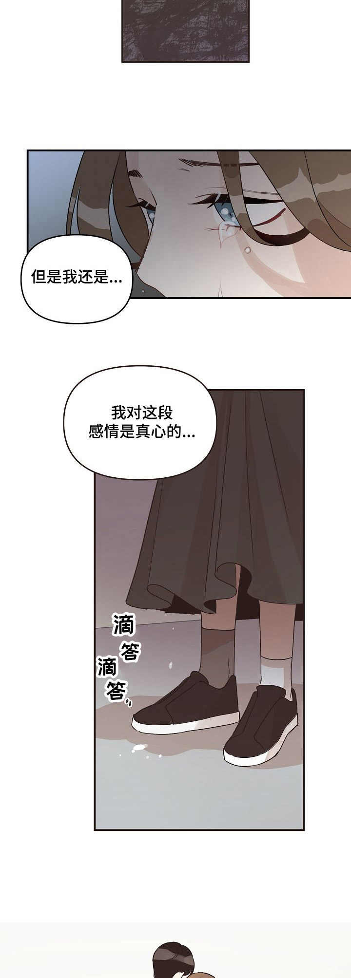 往日之影配置要求漫画,第41章：迷茫4图