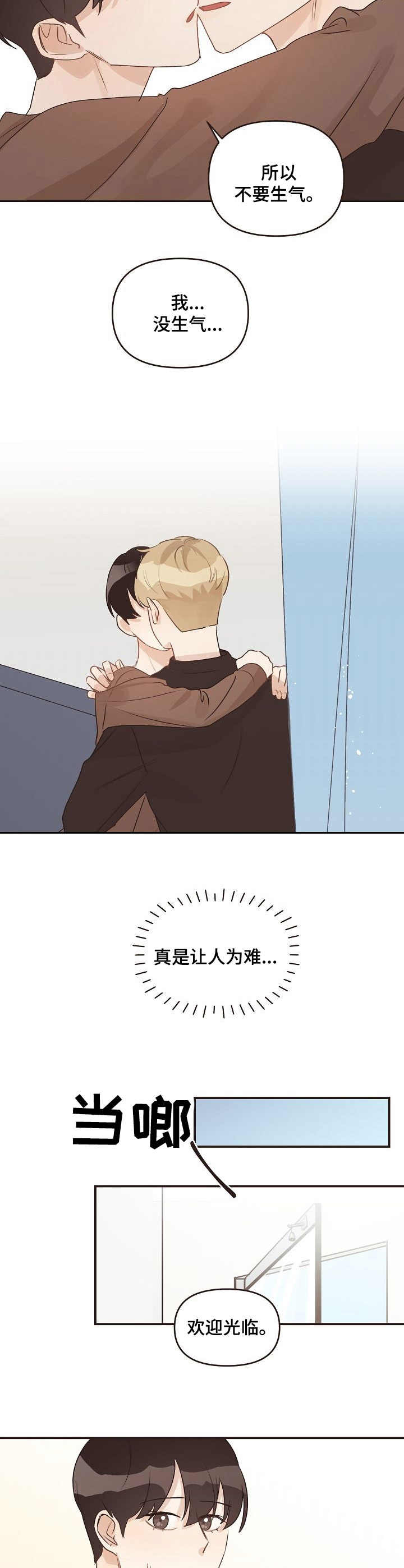 往日之影配置要求漫画,第41章：迷茫2图