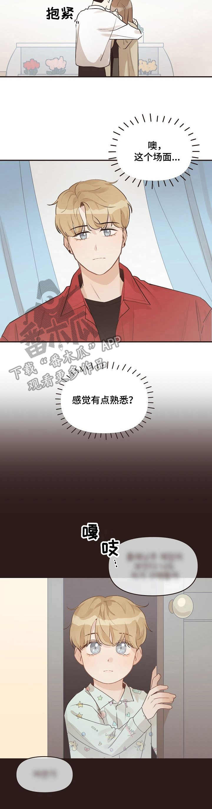 往日之影配置要求漫画,第41章：迷茫5图