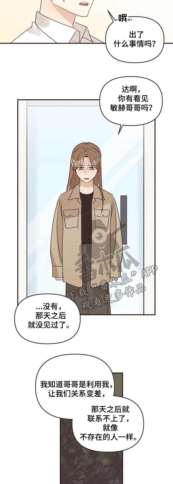 往日之影配置要求漫画,第41章：迷茫3图