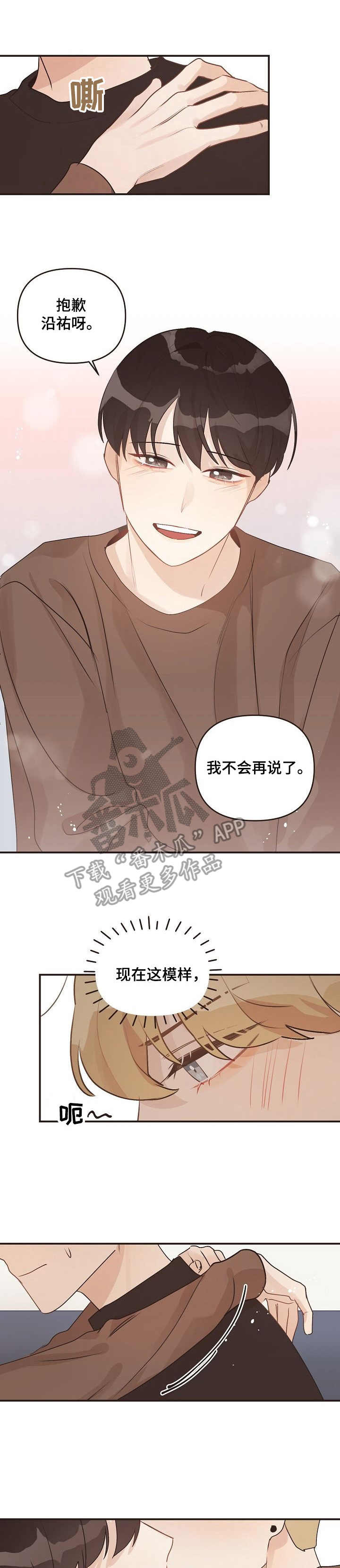 往日之影配置要求漫画,第41章：迷茫1图