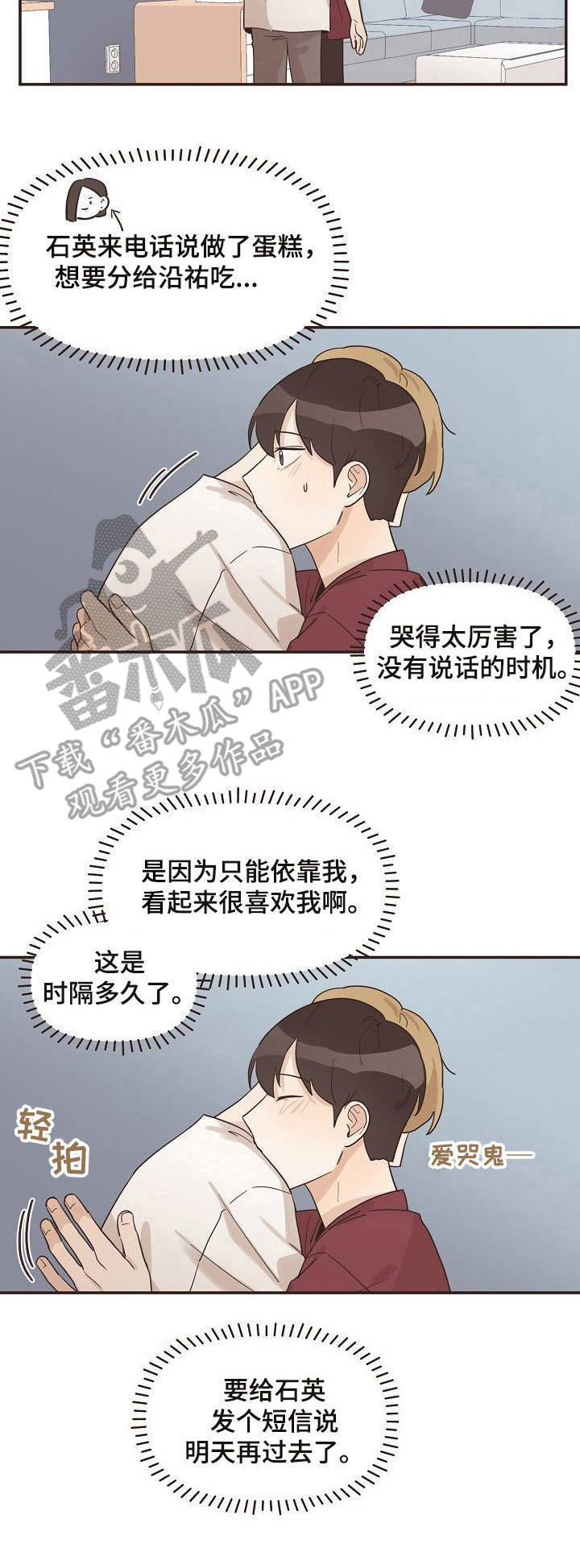 往日的日子漫画,第18章：晚归3图