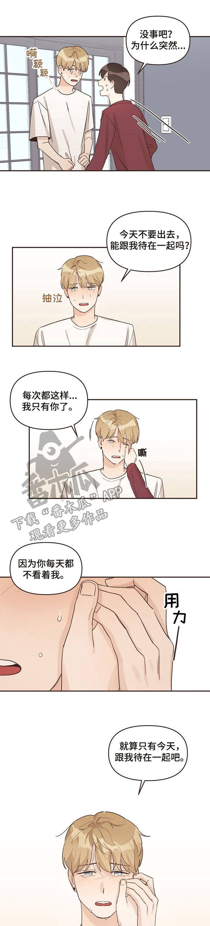 往日的日子漫画,第18章：晚归1图