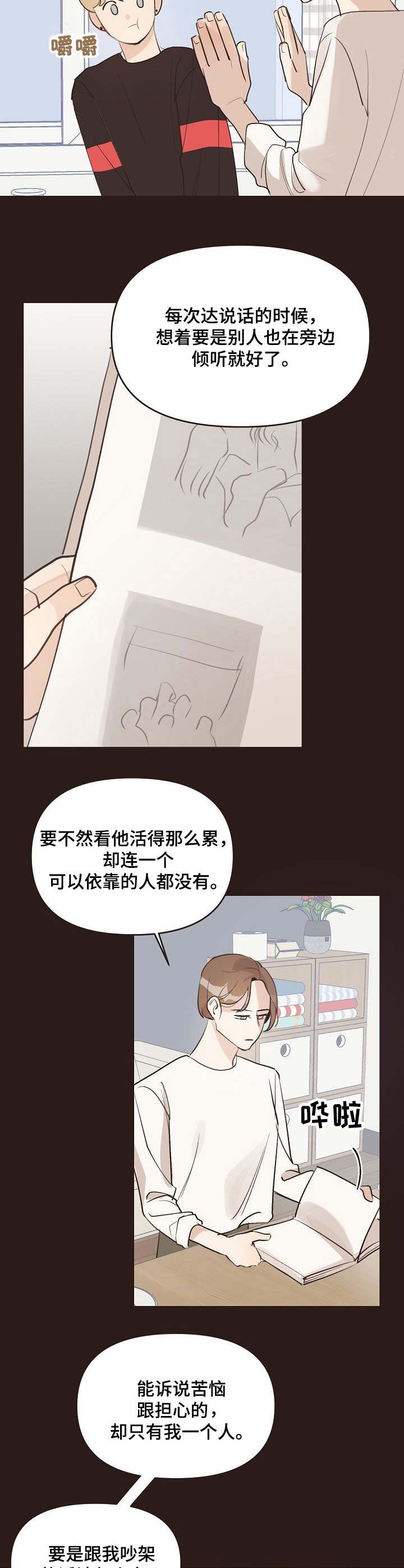 往日之影可以重复玩吗漫画,第35章：孤身一人2图
