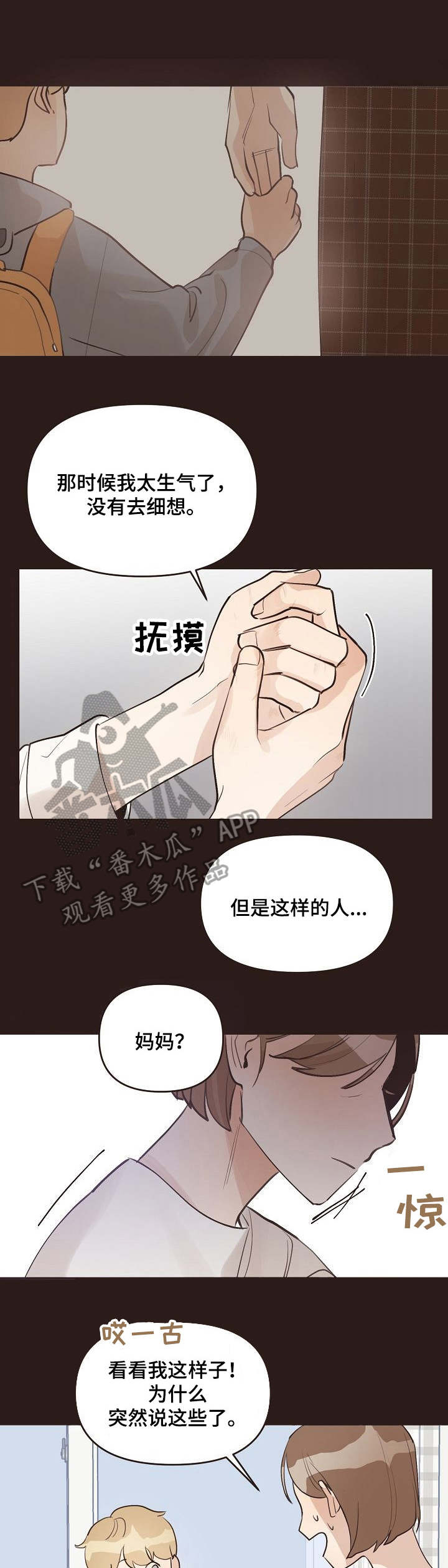 往日之影可以重复玩吗漫画,第35章：孤身一人1图