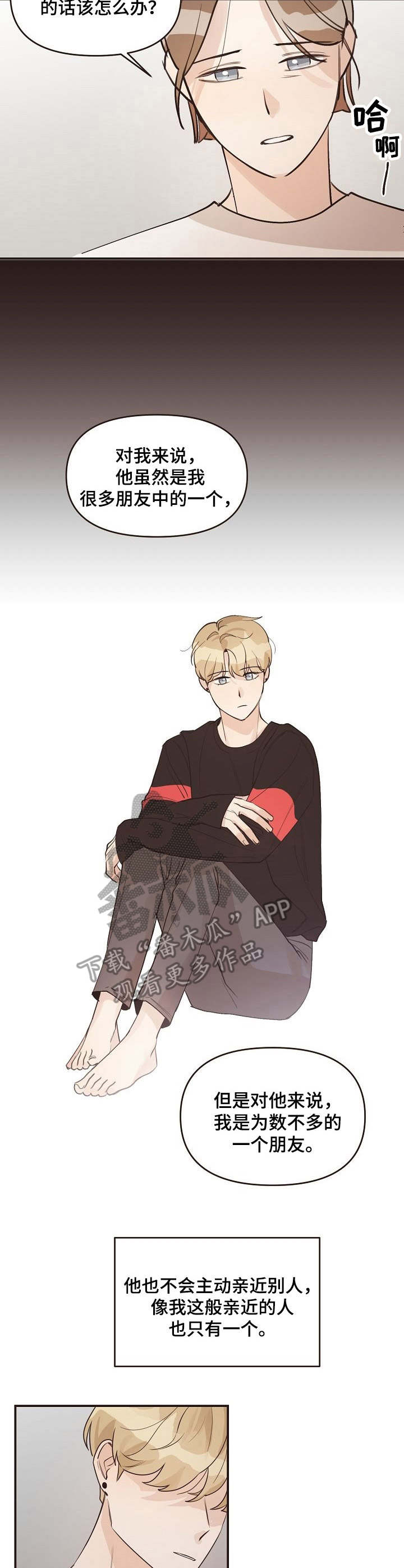 往日之影可以重复玩吗漫画,第35章：孤身一人3图