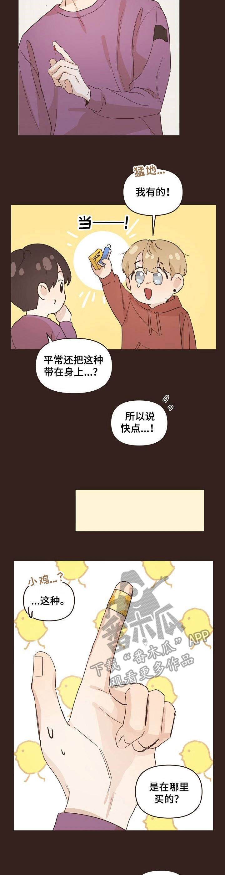 往日之日不可追来日之路犹可期是什么意思漫画,第21章：小伤口5图