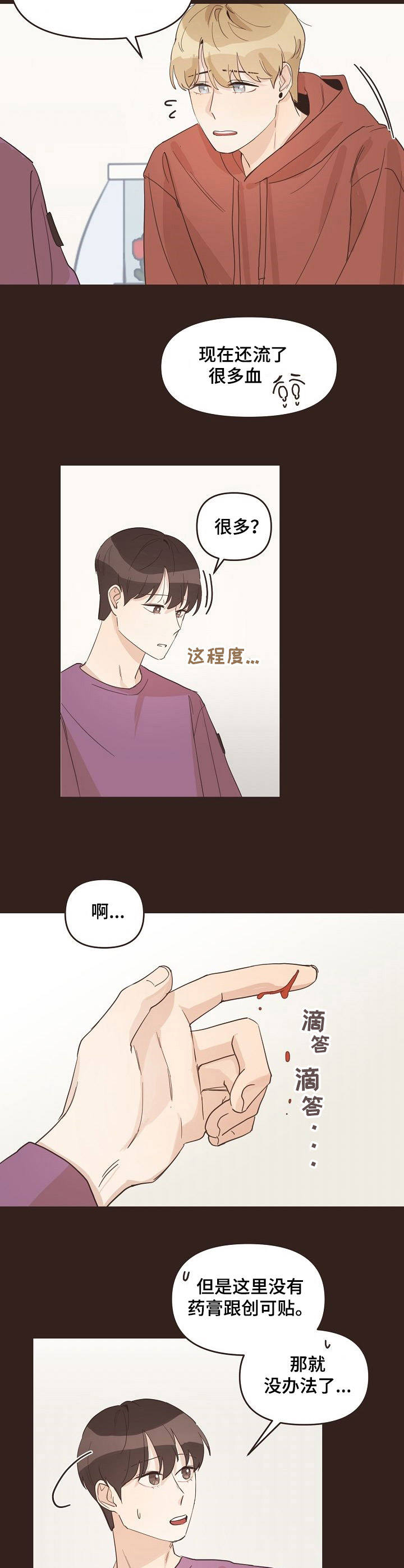 往日之日不可追来日之路犹可期是什么意思漫画,第21章：小伤口4图