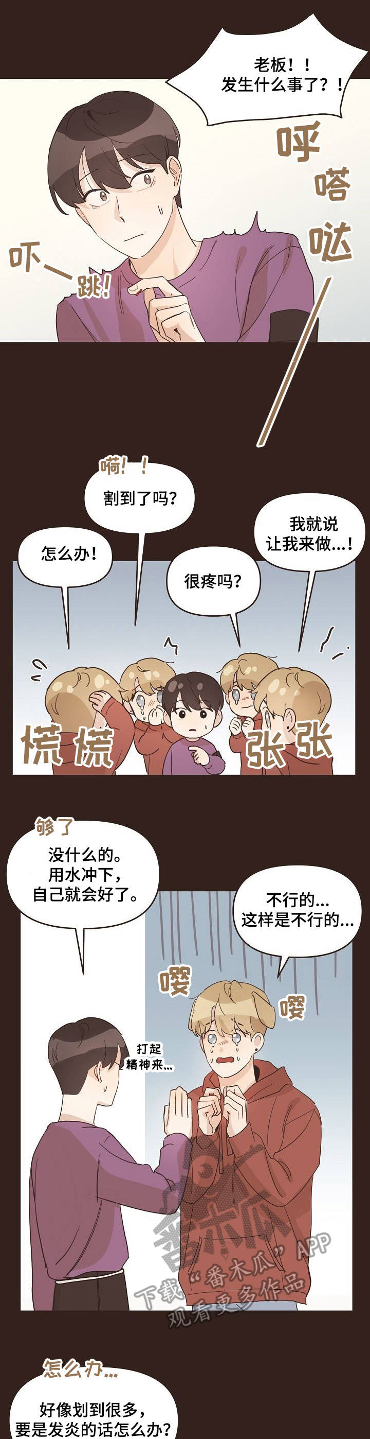 往日之日不可追来日之路犹可期是什么意思漫画,第21章：小伤口3图