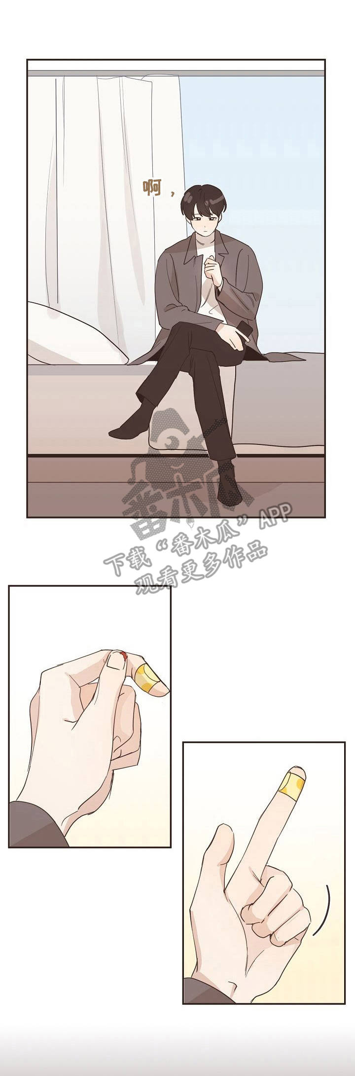 往日之日不可追来日之路犹可期是什么意思漫画,第21章：小伤口1图