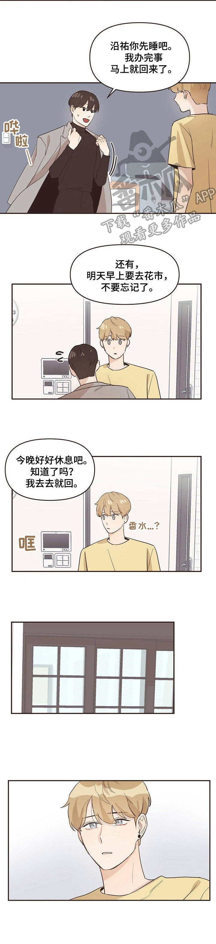 往日之歌 电影漫画,第16章：喝醉了3图