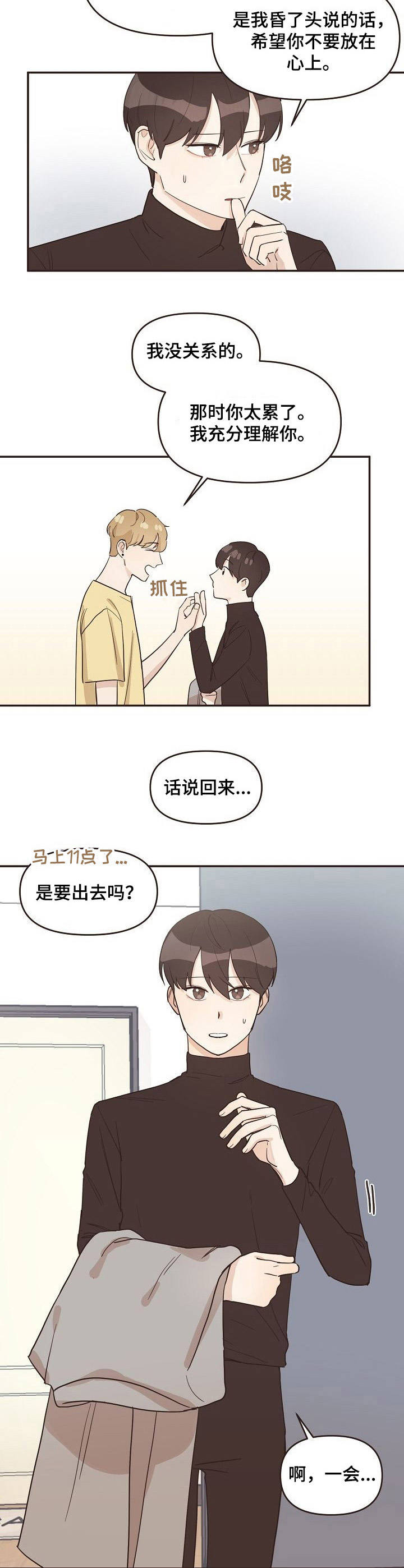 往日之歌 电影漫画,第16章：喝醉了2图
