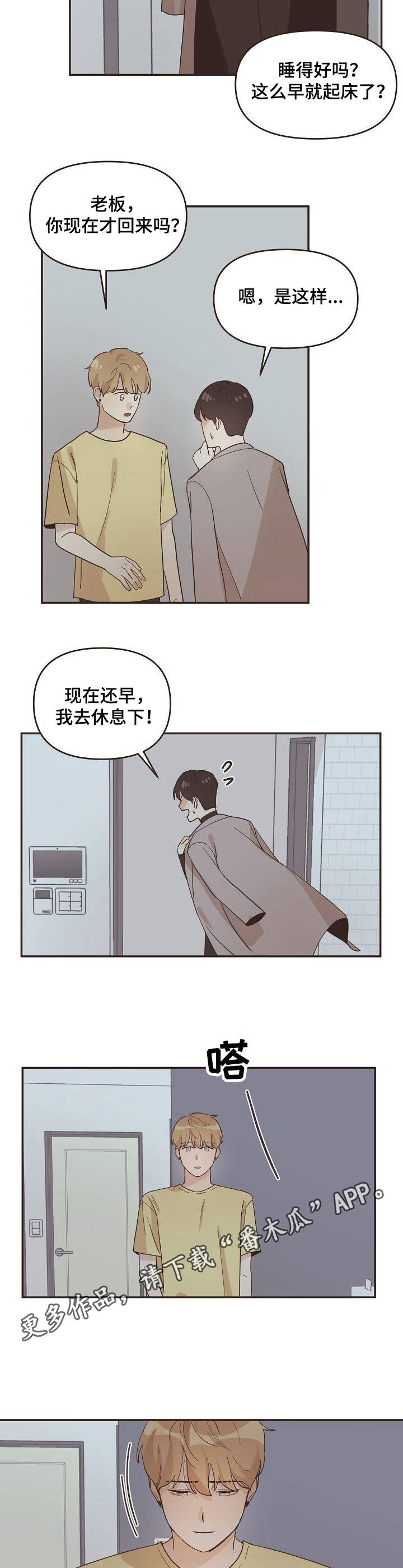 往日之歌 电影漫画,第16章：喝醉了5图