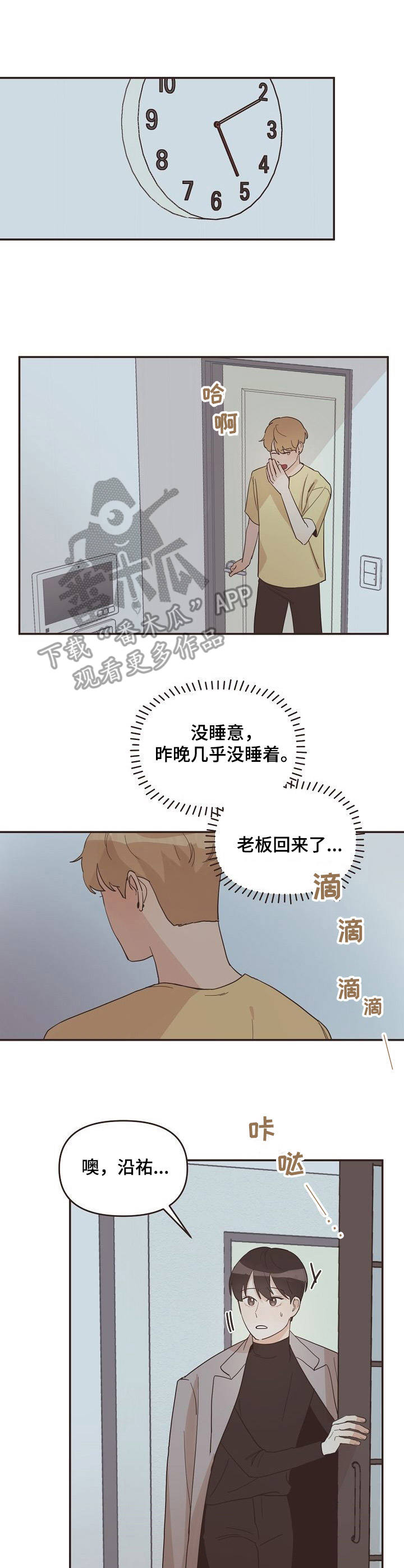 往日之歌 电影漫画,第16章：喝醉了4图