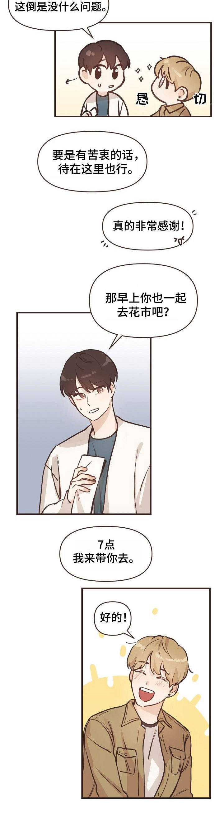 往日之罪漫画,第2章：憔悴4图