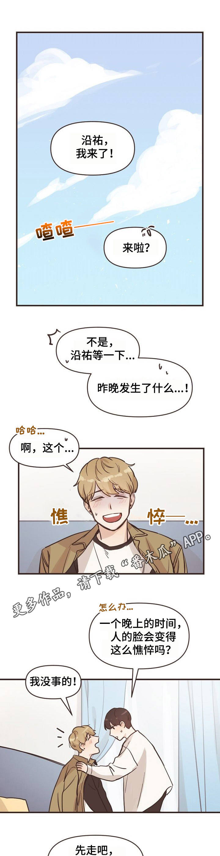 往日之罪漫画,第2章：憔悴5图