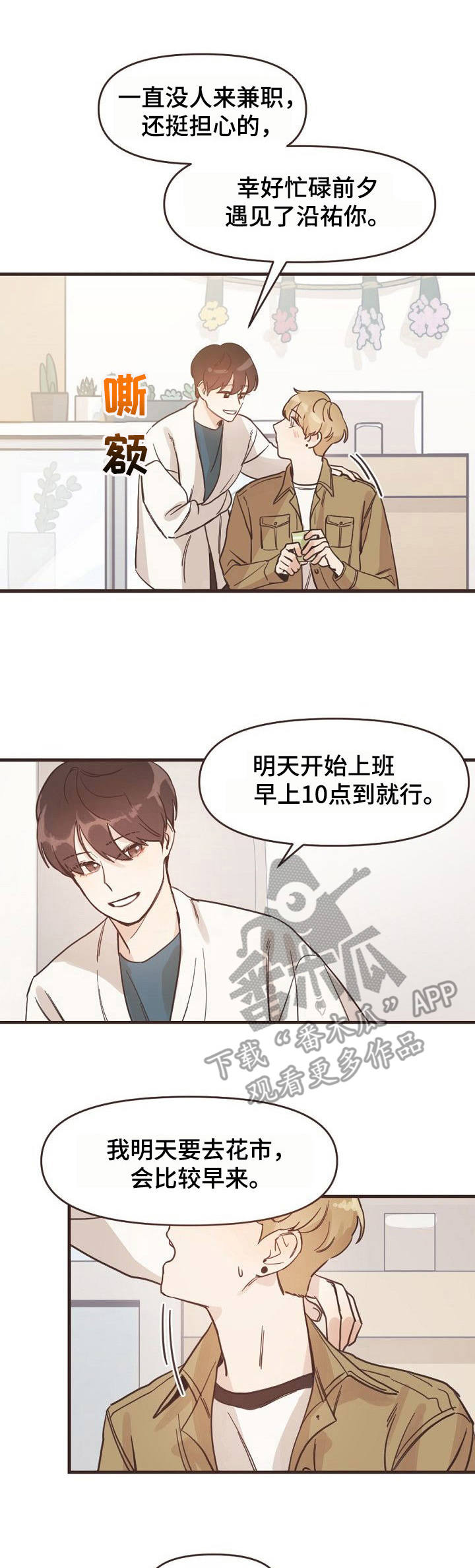 往日之罪漫画,第2章：憔悴1图