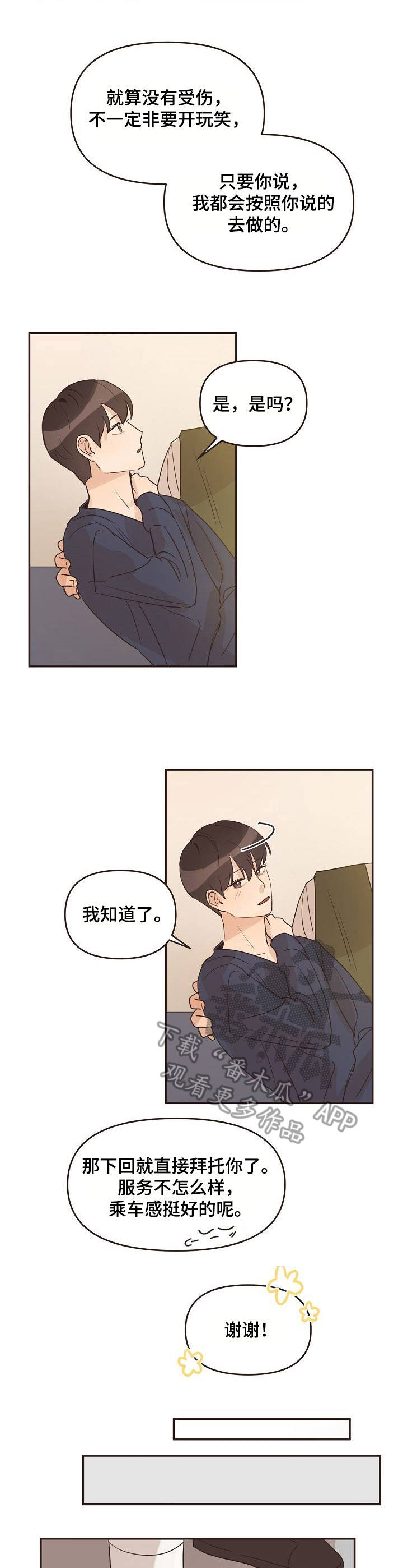 往日之歌 电影漫画,第25章：苦恼3图