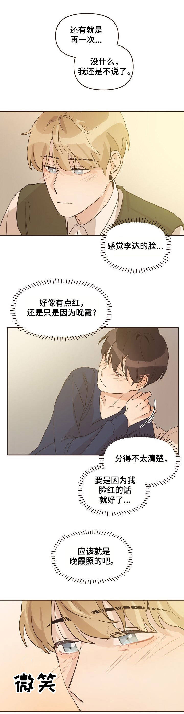 往日之歌 电影漫画,第25章：苦恼2图
