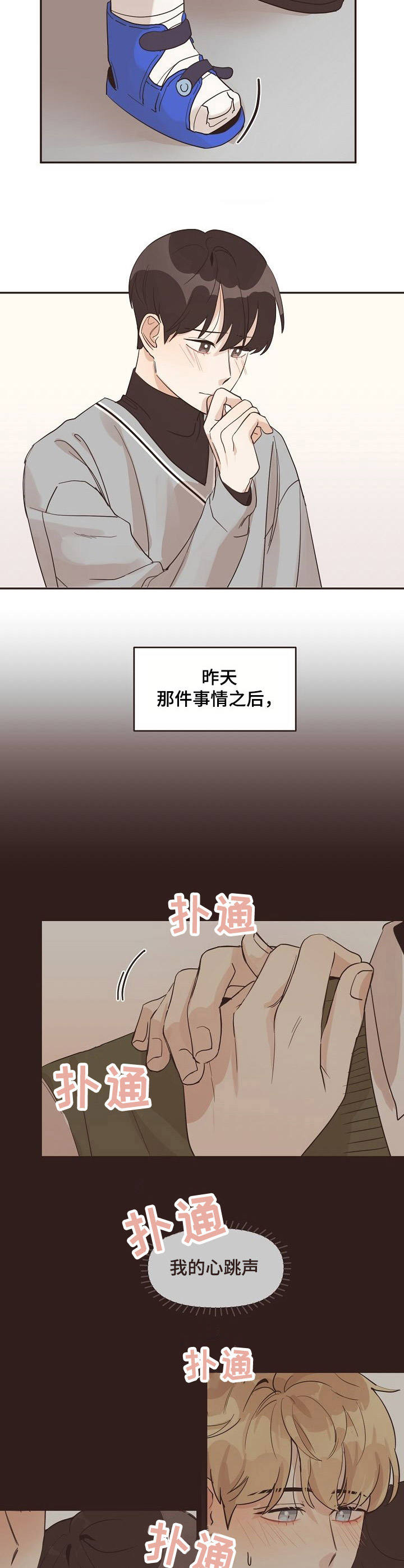 往日之歌 电影漫画,第25章：苦恼4图