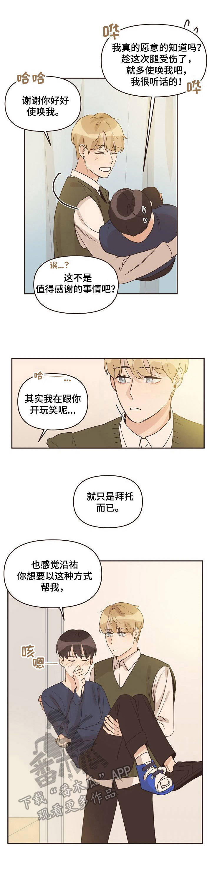 往日之歌 电影漫画,第25章：苦恼1图