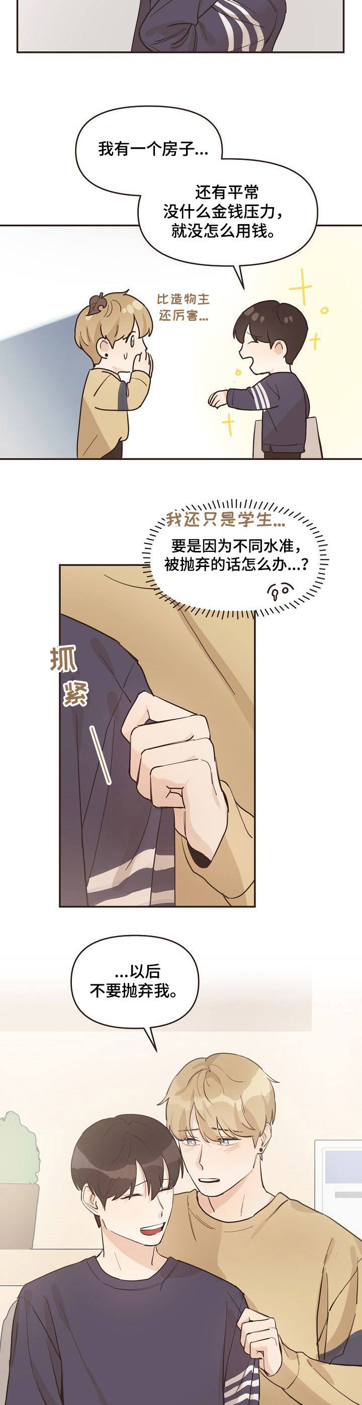 往日之影ps5漫画,第14章：又来了2图