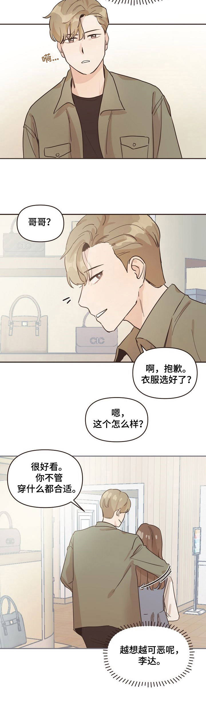 往日之影ps5漫画,第14章：又来了4图