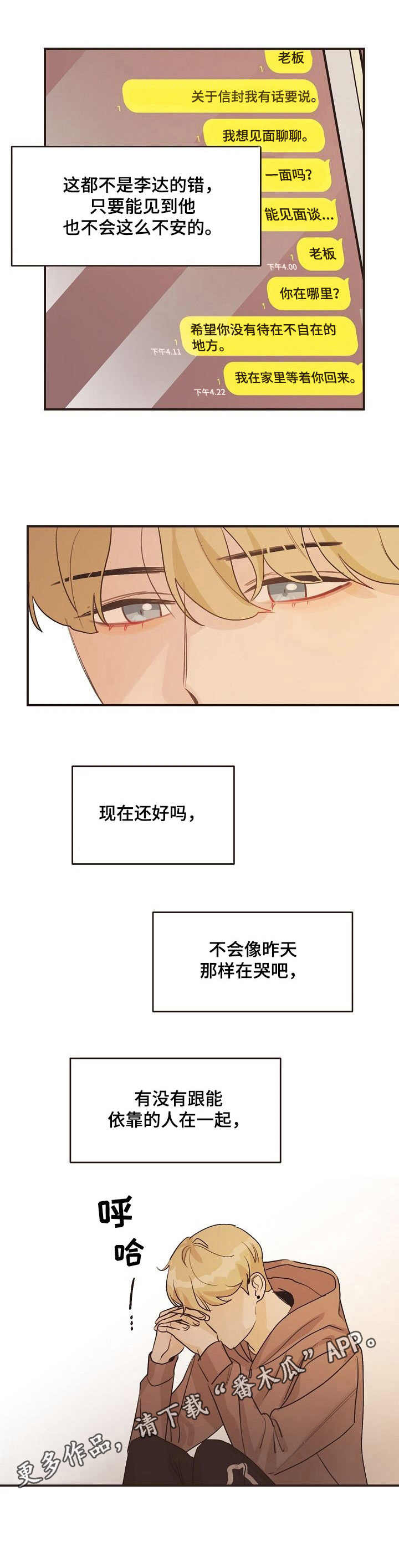 往日之影什么时候上线的漫画,第37章：后悔5图