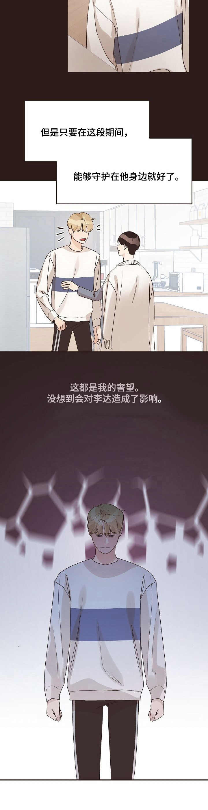 往日之影什么时候上线的漫画,第37章：后悔4图
