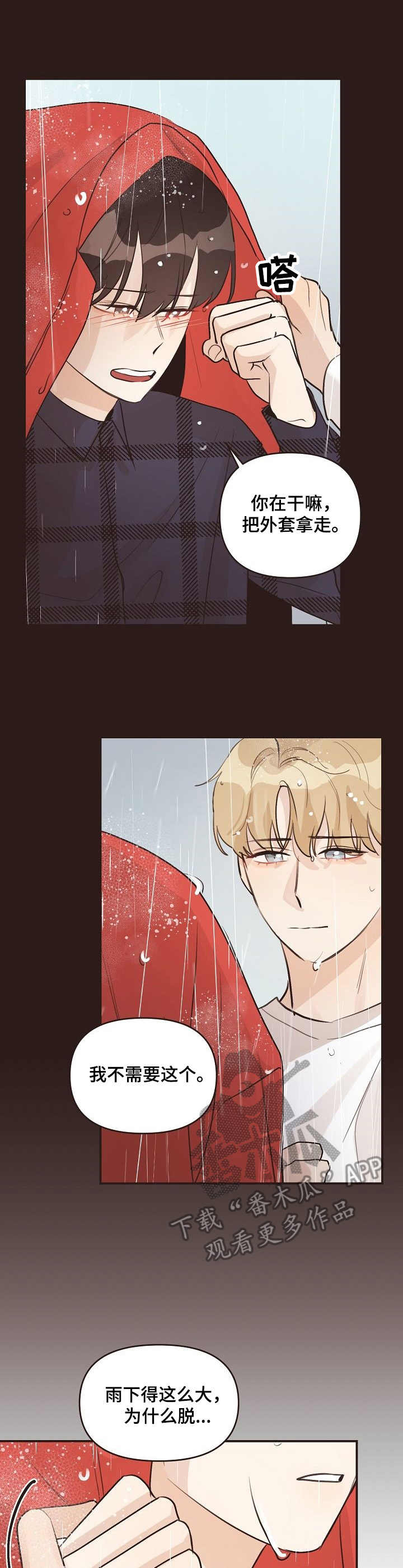 往日之影什么时候上线的漫画,第37章：后悔1图