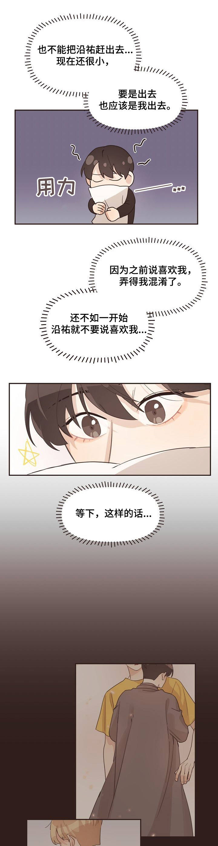 旧日之花月季绿植漫画,第23章：崴脚4图